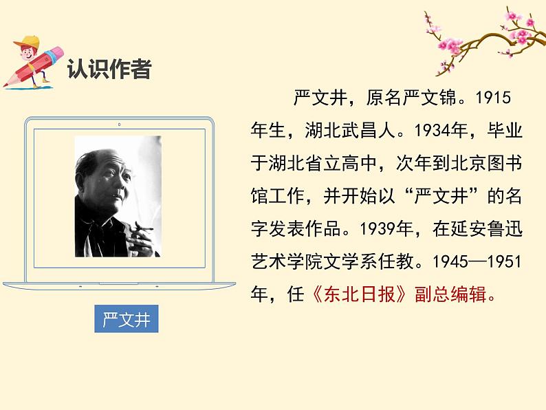 16 散文二篇 课件第5页