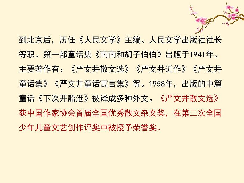 16 散文二篇 课件第6页