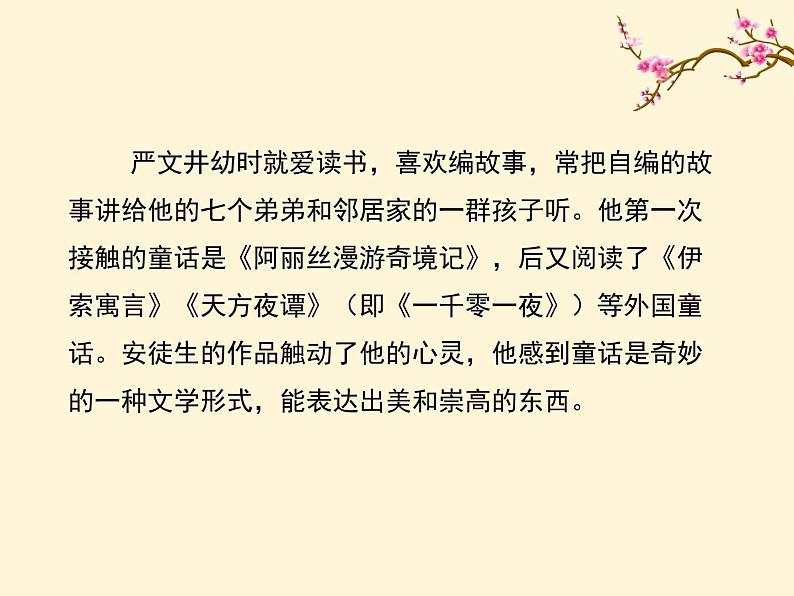 16 散文二篇 课件第7页