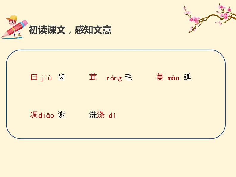 16 散文二篇 课件第8页