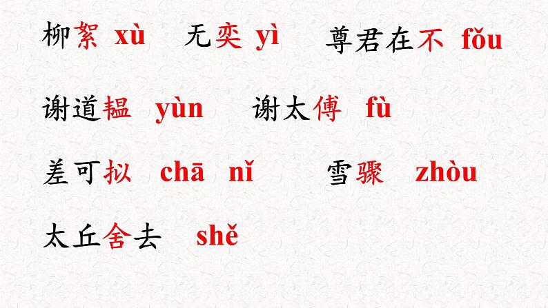 8 《世说新语》二则（咏雪、陈太丘与友期行）课件05