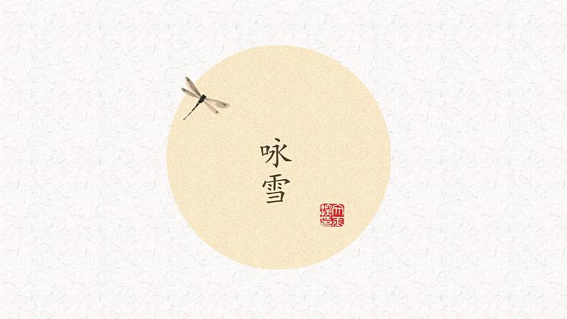 8 《世说新语》二则（咏雪、陈太丘与友期行）课件06