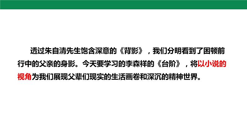 12 台阶 第1课时 课件第5页