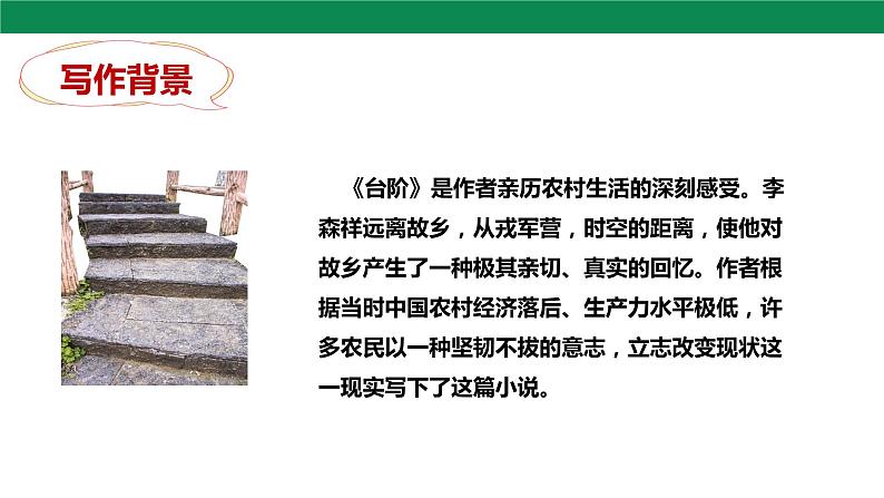 12 台阶 第1课时 课件第7页