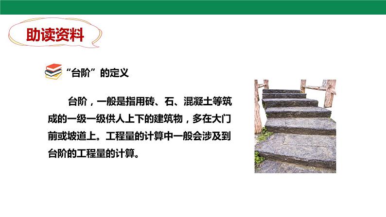 12 台阶 第1课时 课件第8页