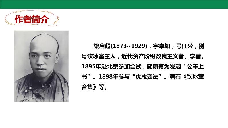 16 最苦与最乐 第1课时 课件第5页