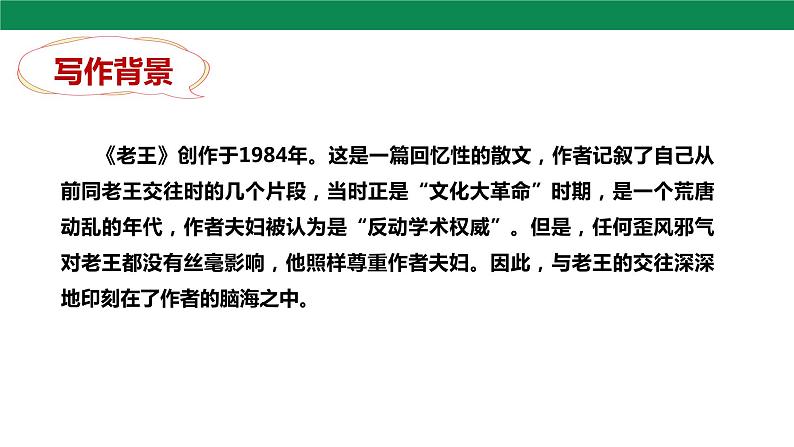 11 老王 第1课时 课件第6页