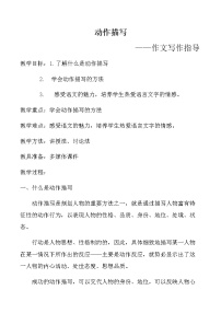 动作细节描写教学设计