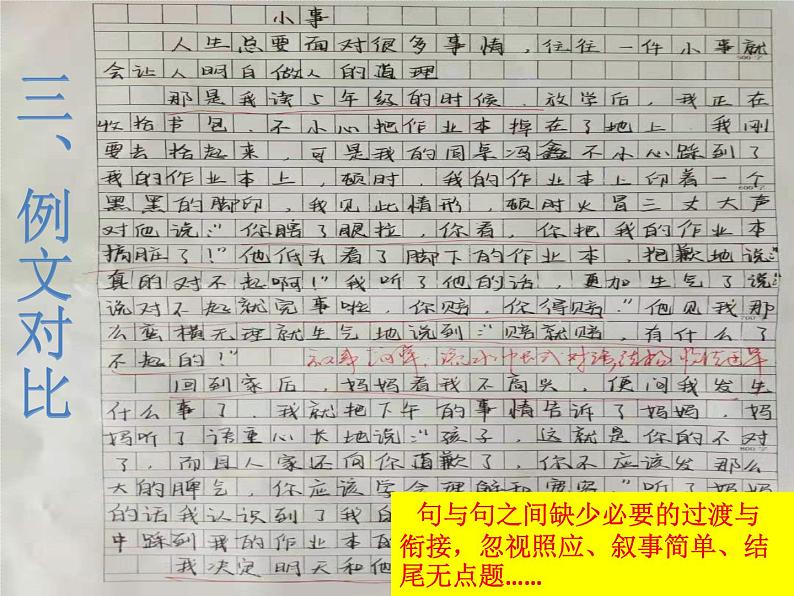 考场作文结构技巧课件第4页