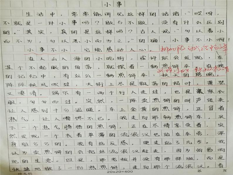 考场作文结构技巧课件第7页