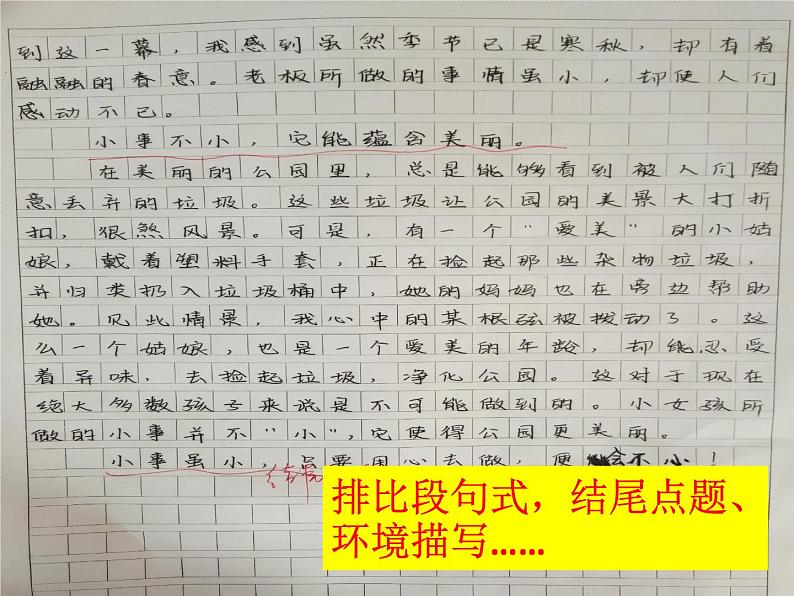 考场作文结构技巧课件第8页