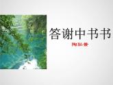 人教部编版语文八年级上册11 短文二篇 课件