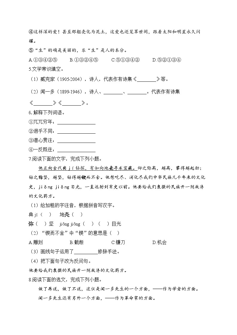 部编版七年级语文下册课课练 第2课 说和做——记闻一多先生言行片段02