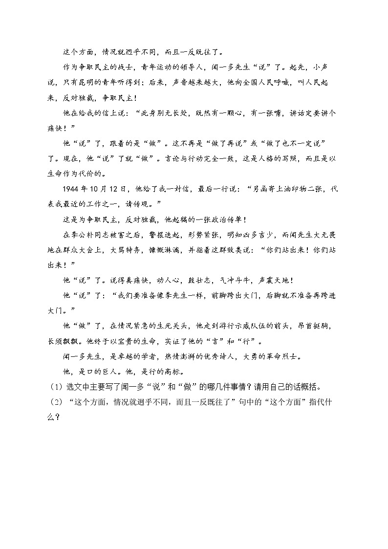 部编版七年级语文下册课课练 第2课 说和做——记闻一多先生言行片段03