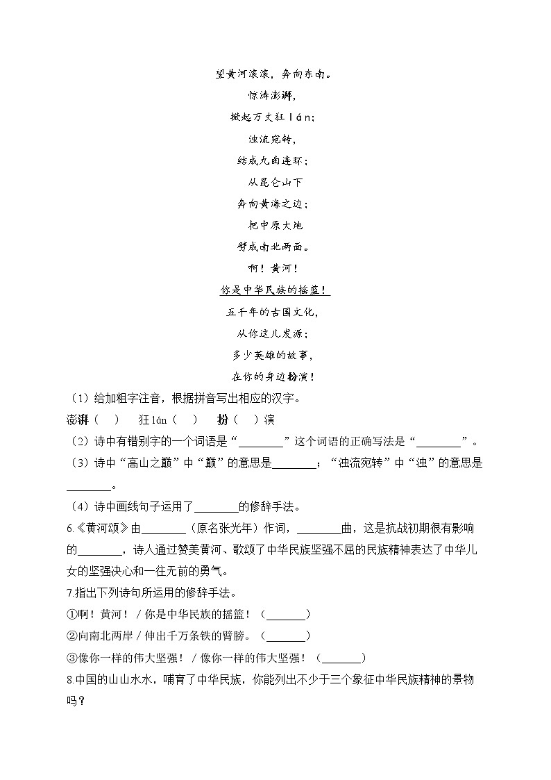 部编版七年级语文下册课课练 第5课 黄河颂第2页