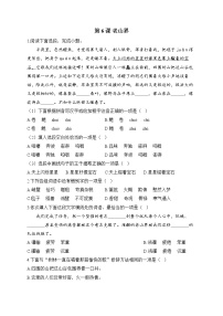 初中语文人教部编版七年级下册6 老山界课后练习题