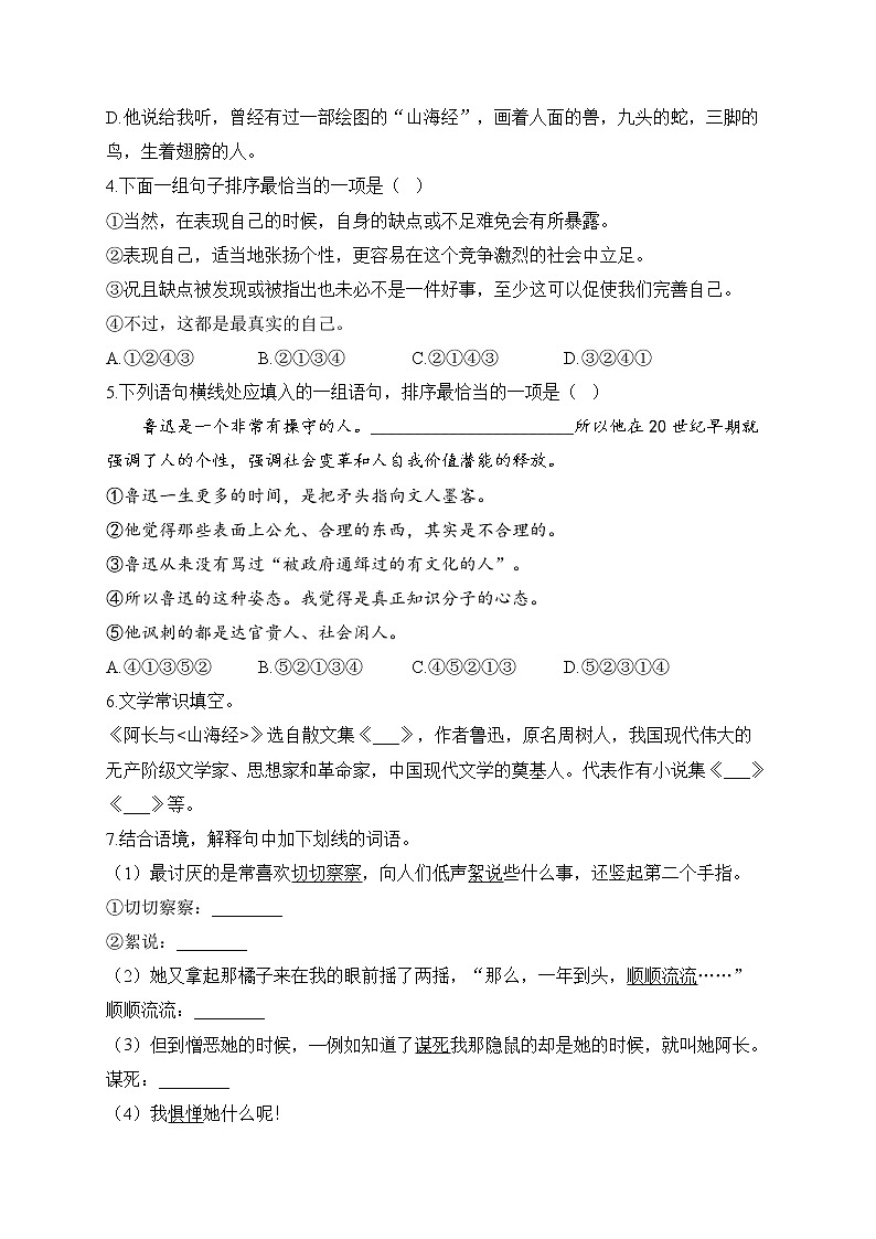 部编版七年级语文下册课课练 第10课 阿长与《山海经》02