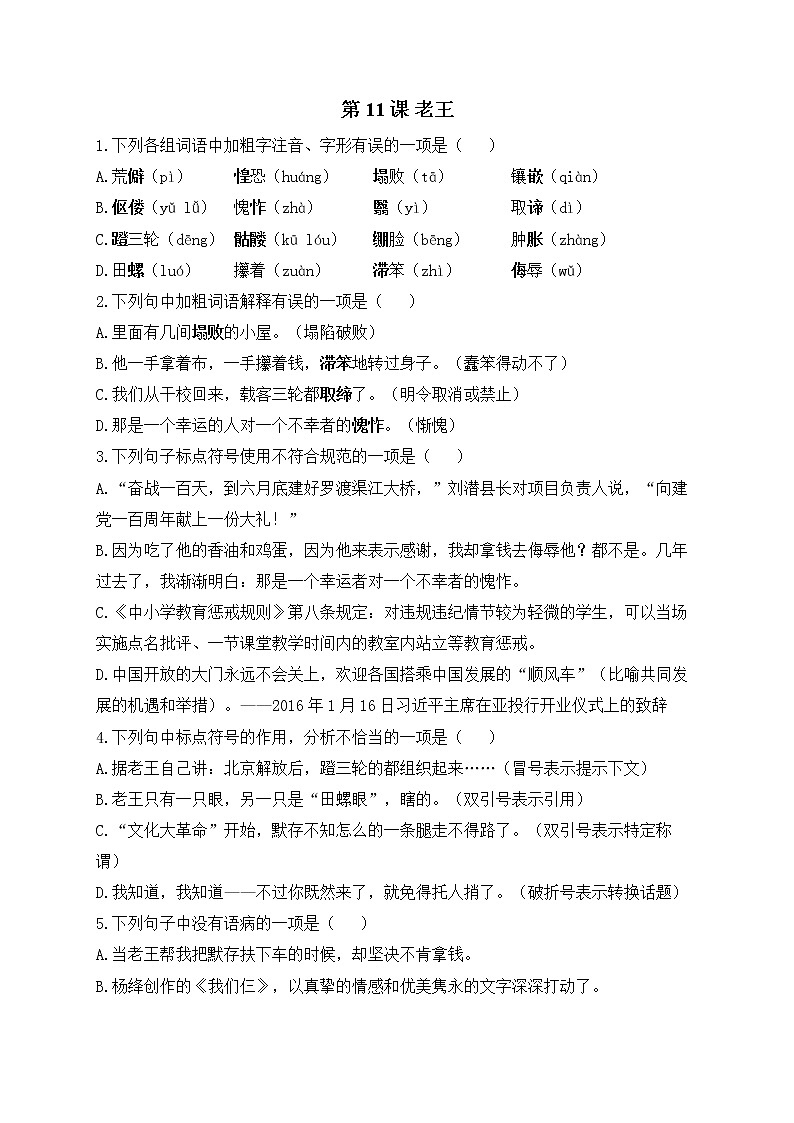 部编版七年级语文下册课课练 第11课 老王01