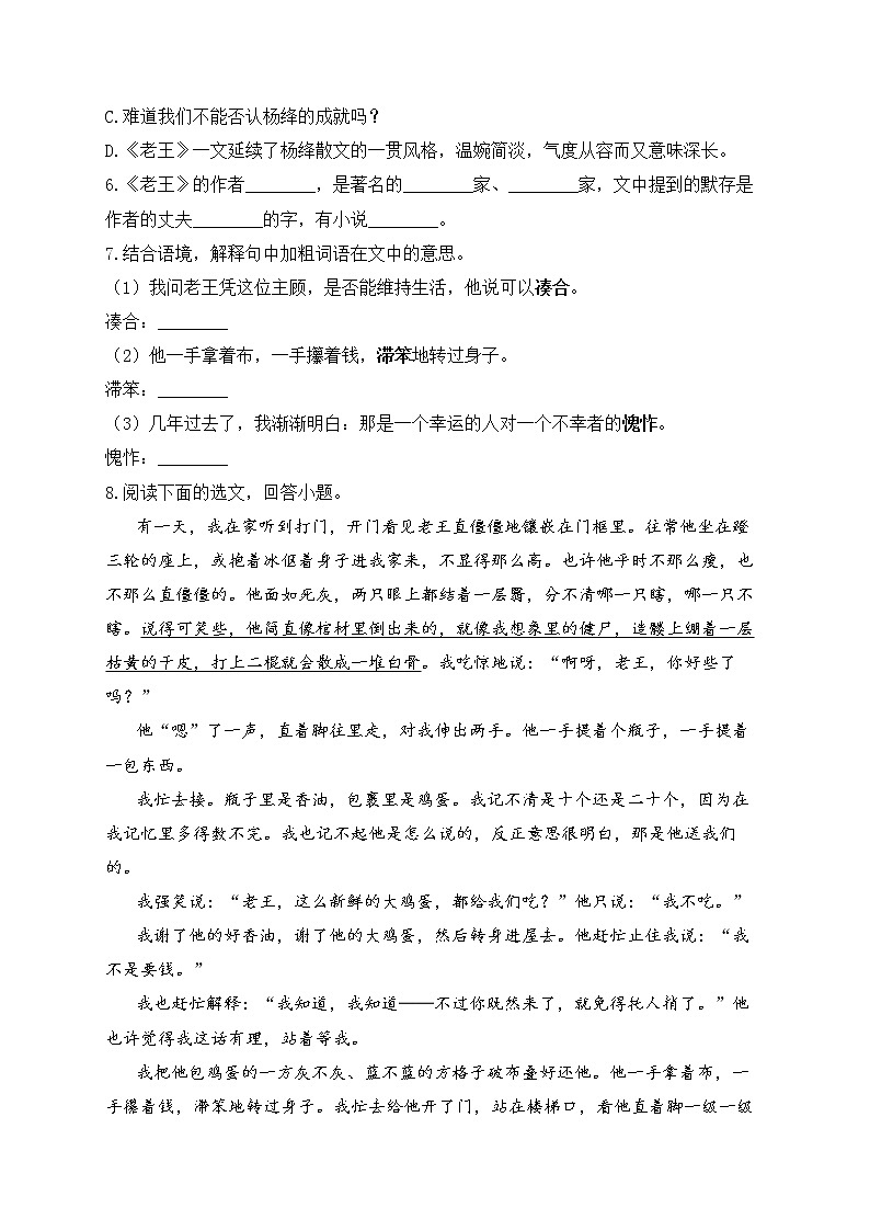 部编版七年级语文下册课课练 第11课 老王02