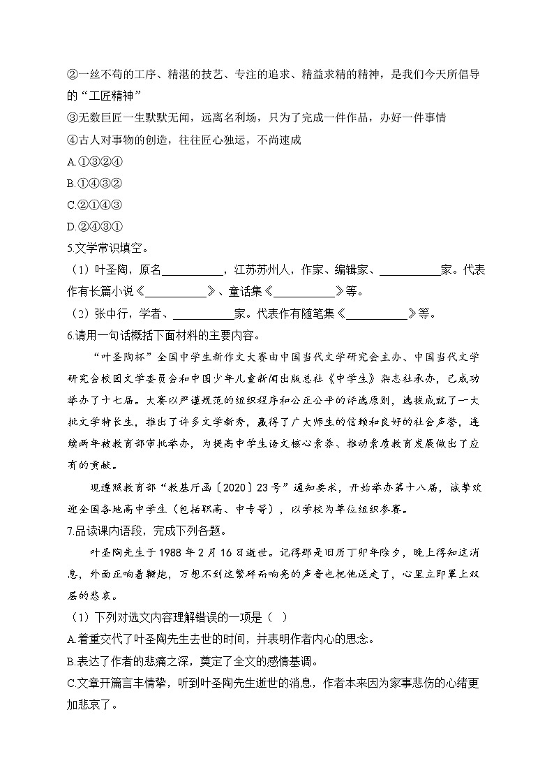 部编版七年级语文下册课课练 第14课 叶圣陶先生二三事02