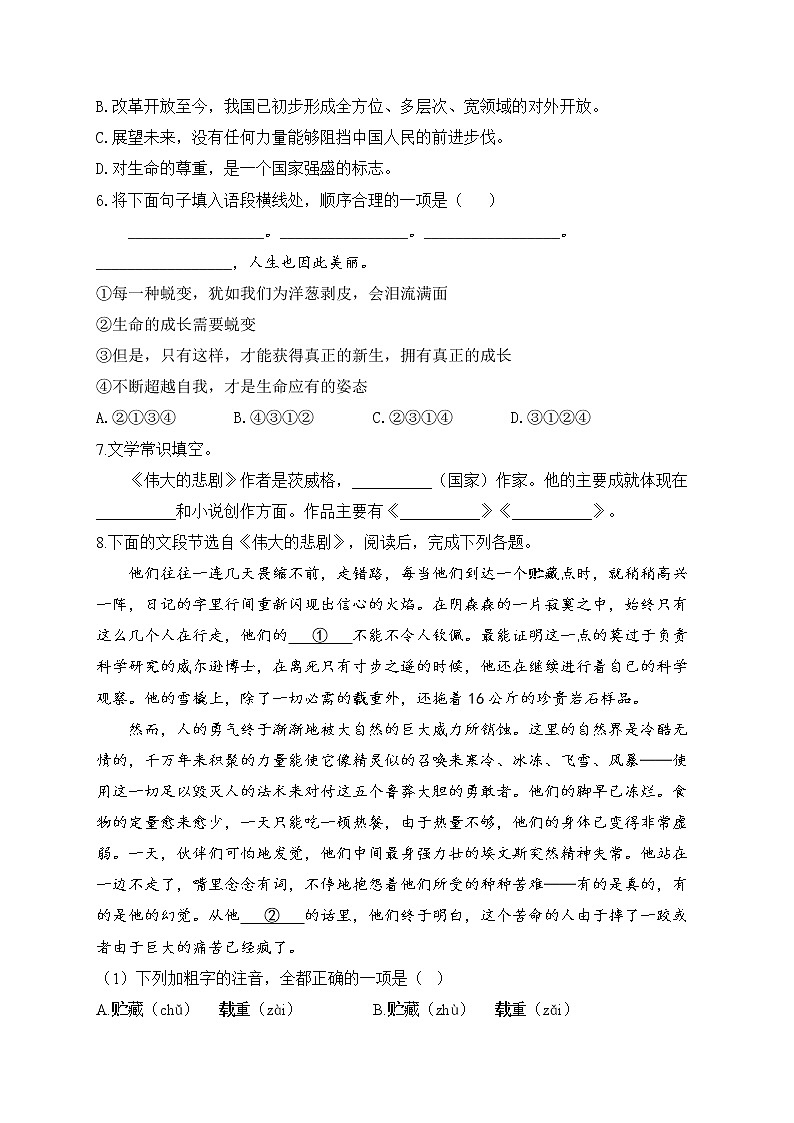 部编版七年级语文下册课课练 第22课 伟大的悲剧02