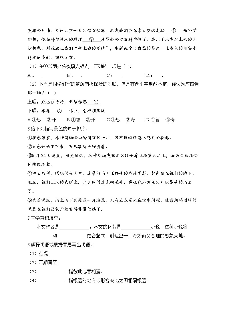 部编版七年级语文下册课课练 第24课 带上她的眼睛第2页