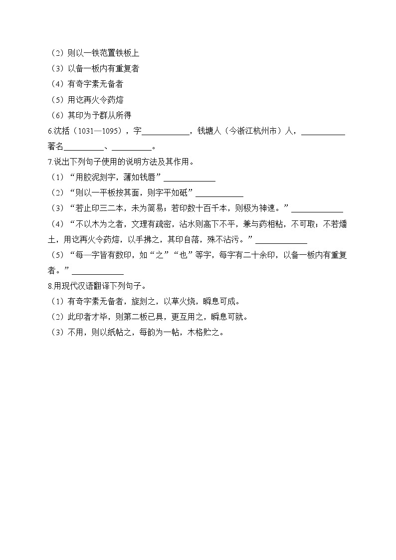 部编版七年级语文下册课课练 第25课 活板第2页