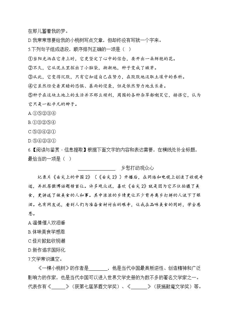 部编版七年级语文下册课课练 第19课 一颗小桃树第2页