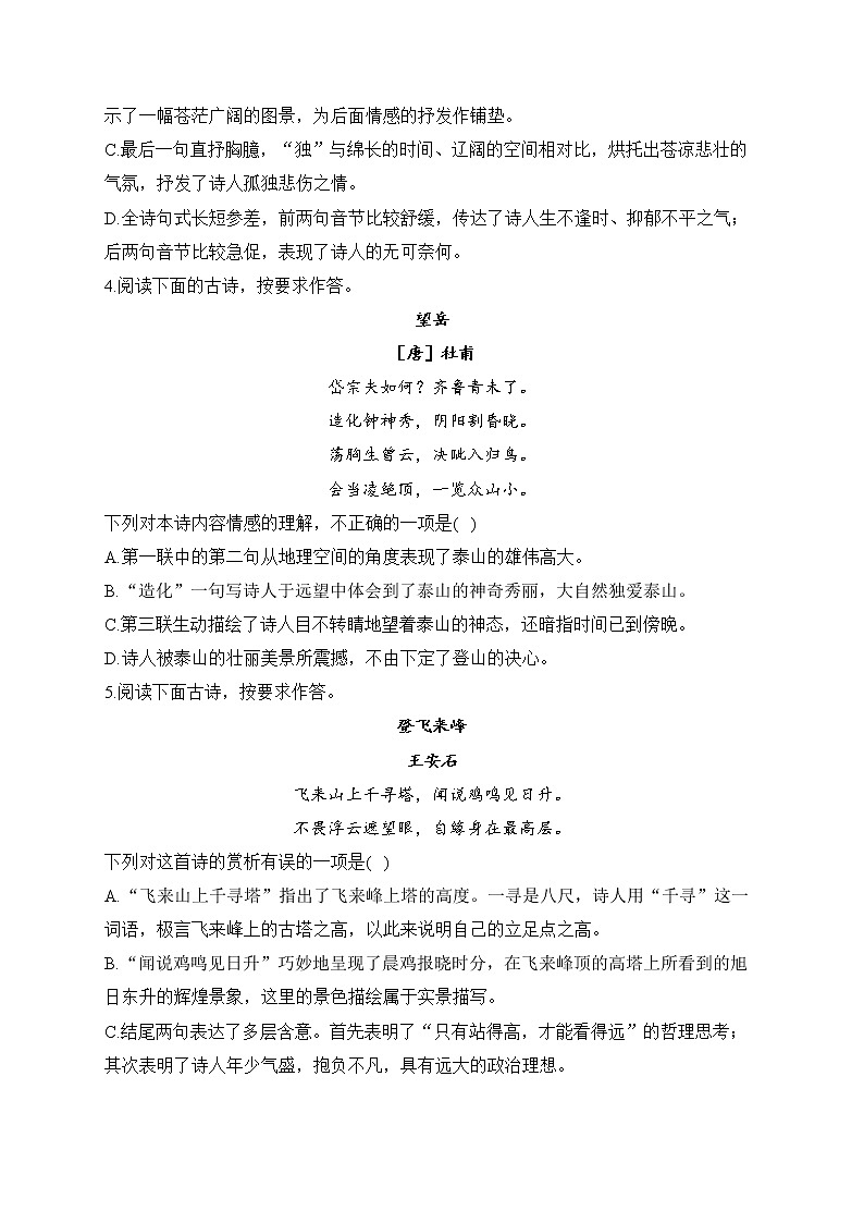 部编版七年级语文下册课课练 第21课 古代诗歌五首第2页