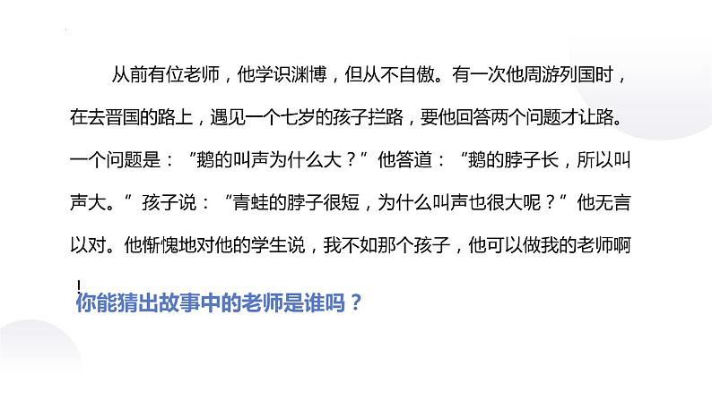第11课《〈论语〉十二章》课件 部编版语文七年级上册第2页