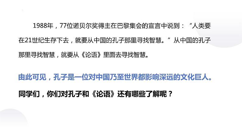 第11课《〈论语〉十二章》课件 部编版语文七年级上册第3页