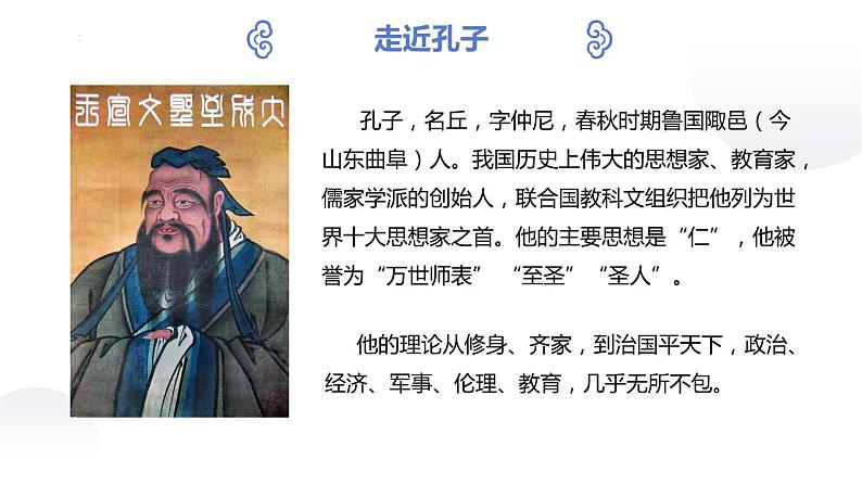第11课《〈论语〉十二章》课件 部编版语文七年级上册第4页