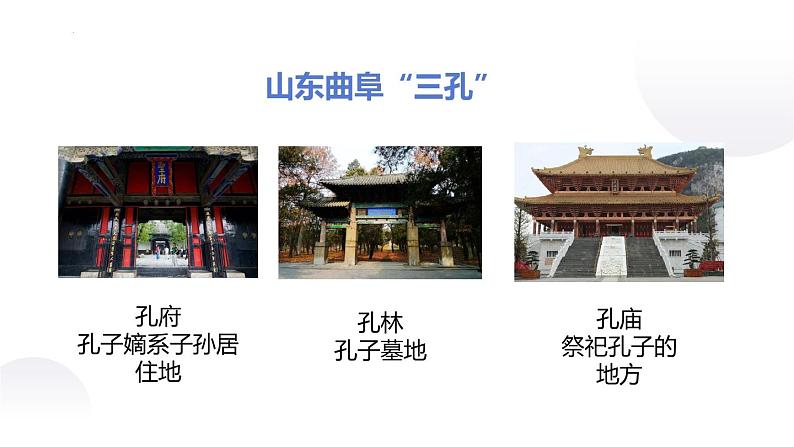 第11课《〈论语〉十二章》课件 部编版语文七年级上册第5页