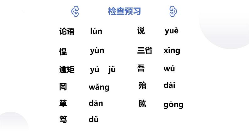 第11课《〈论语〉十二章》课件 部编版语文七年级上册第7页