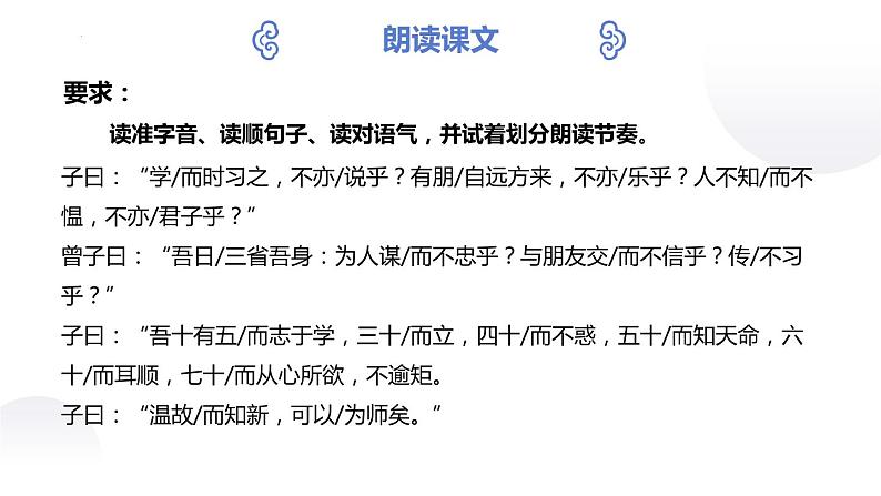 第11课《〈论语〉十二章》课件 部编版语文七年级上册第8页