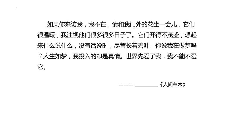 第17课《 昆明的雨》课件部编版语文八年级上册第1页