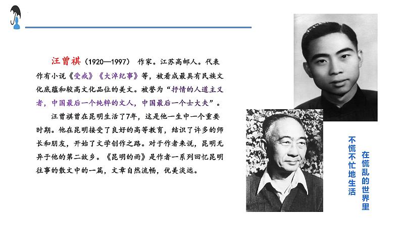 第17课《 昆明的雨》课件部编版语文八年级上册第3页