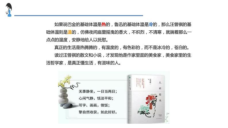 第17课《 昆明的雨》课件部编版语文八年级上册第4页