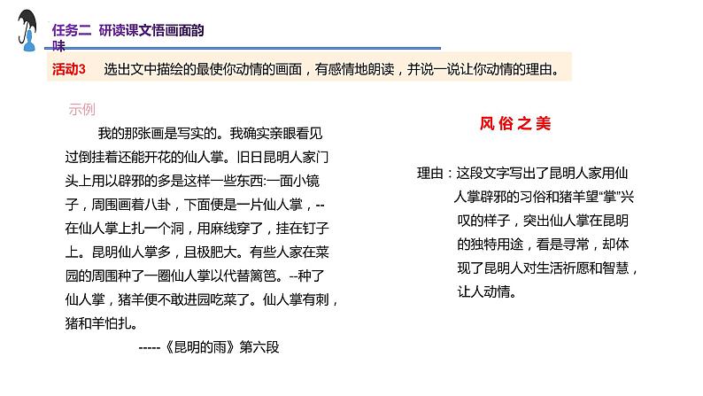 第17课《 昆明的雨》课件部编版语文八年级上册第8页