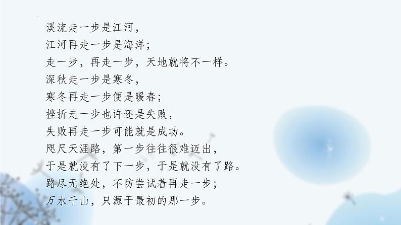 第14课《走一步，再走一步》课件 部编版语文七年级上册第2页