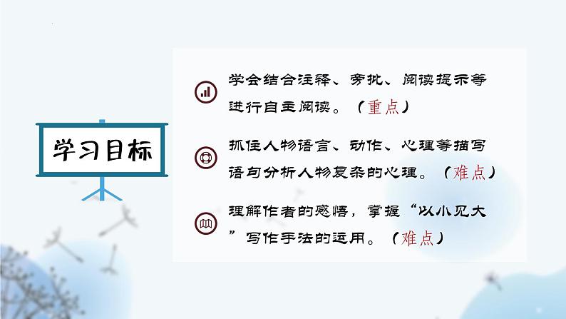 第14课《走一步，再走一步》课件 部编版语文七年级上册第3页