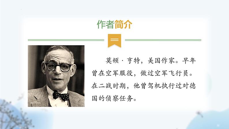 第14课《走一步，再走一步》课件 部编版语文七年级上册第6页