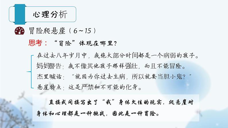 第14课《走一步，再走一步》课件 部编版语文七年级上册第8页