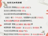 第23課《得道多助，失道寡助》課件 部編版語文八年級上冊