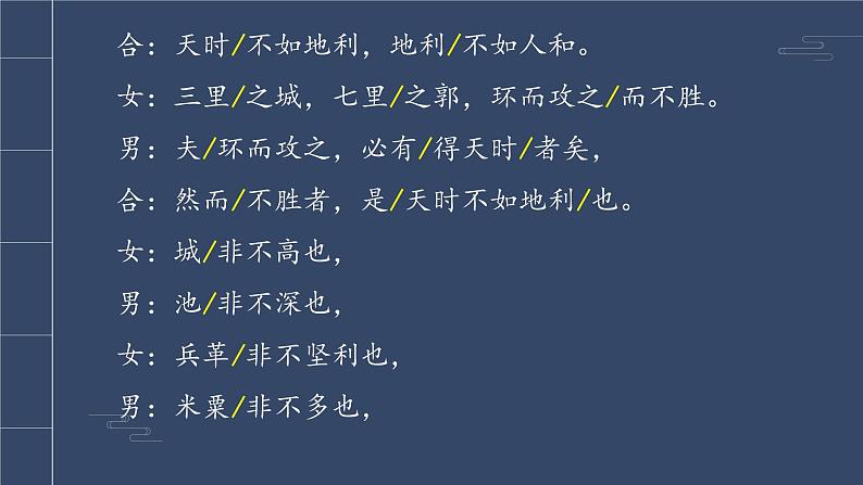 第23课《得道多助，失道寡助》课件   部编版语文八年级上册06