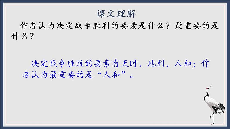 第23课《得道多助，失道寡助》课件   部编版语文八年级上册08