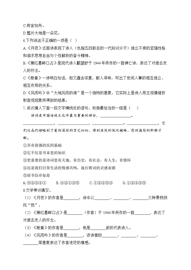 第3课 短诗五首——2022-2023学年人教部编版语文九年级下册课堂小练第2页