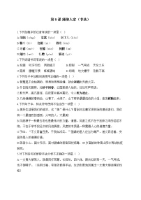 初中人教部编版8* 蒲柳人家（节选)随堂练习题