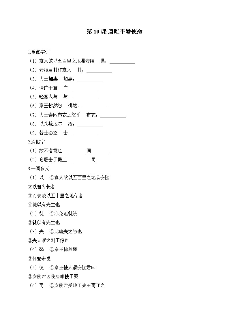 第10课 唐雎不辱使命——2022-2023学年人教部编版语文九年级下册课堂小练第1页