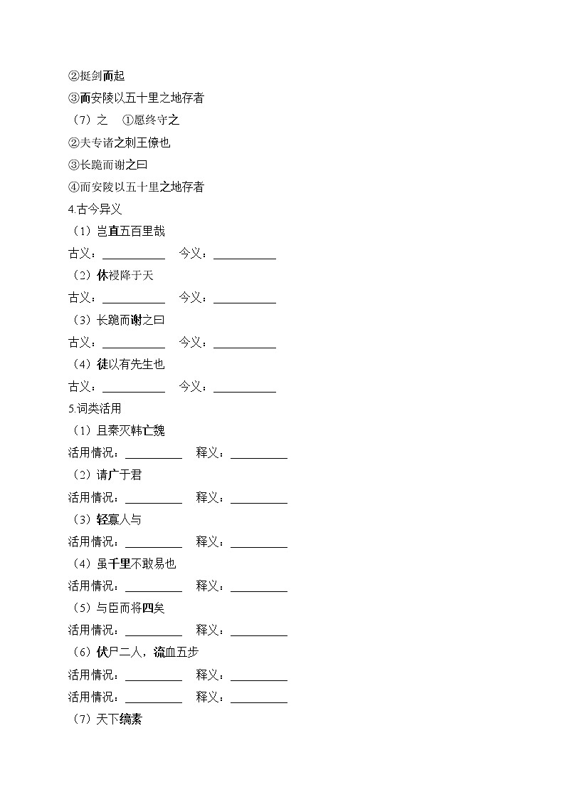 第10课 唐雎不辱使命——2022-2023学年人教部编版语文九年级下册课堂小练第2页